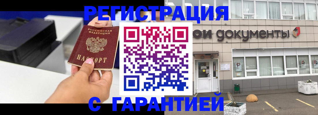 прописка регистрация в Пензе