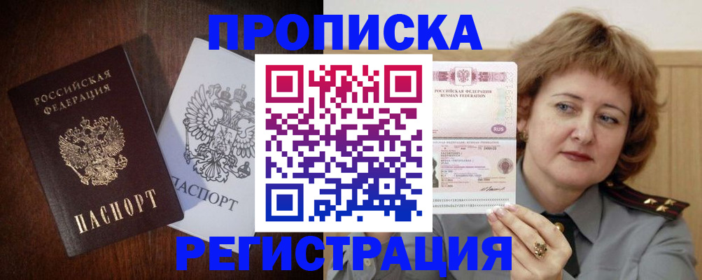 временная регистрация собственник в Пензе