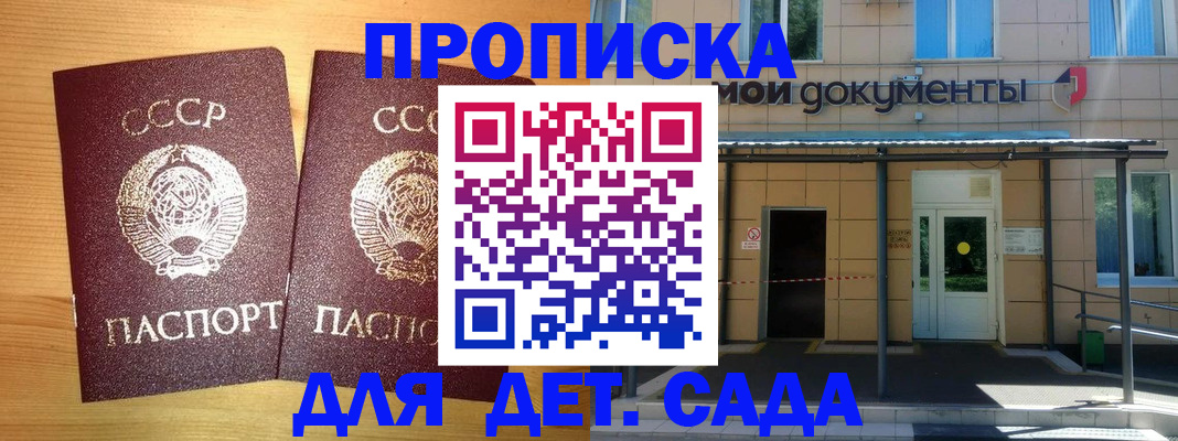 прописка для школы в Пензе