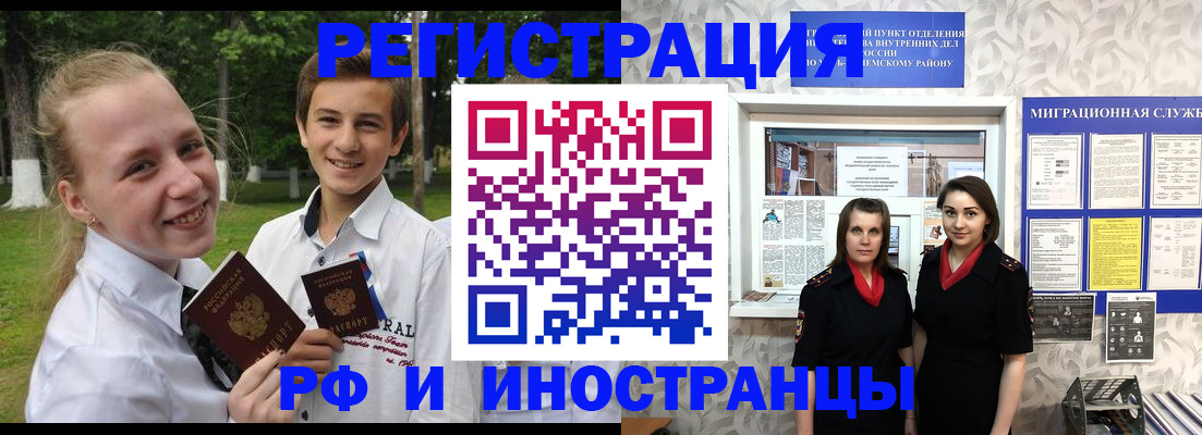 временная регистрация в Пензе