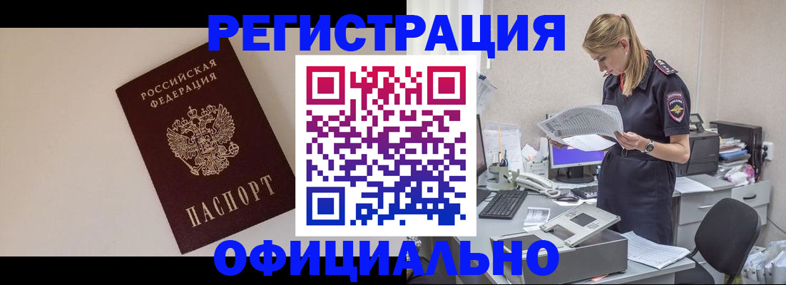 временная регистрация купить в Пензе