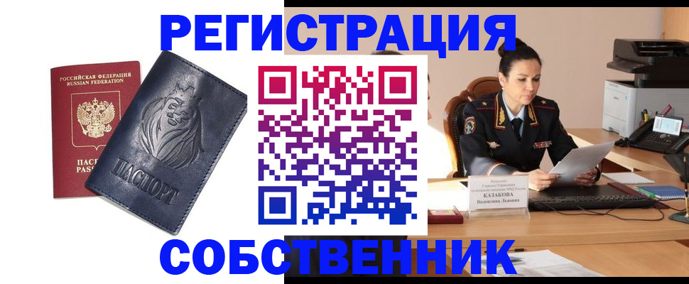 прописка законно в Пензе