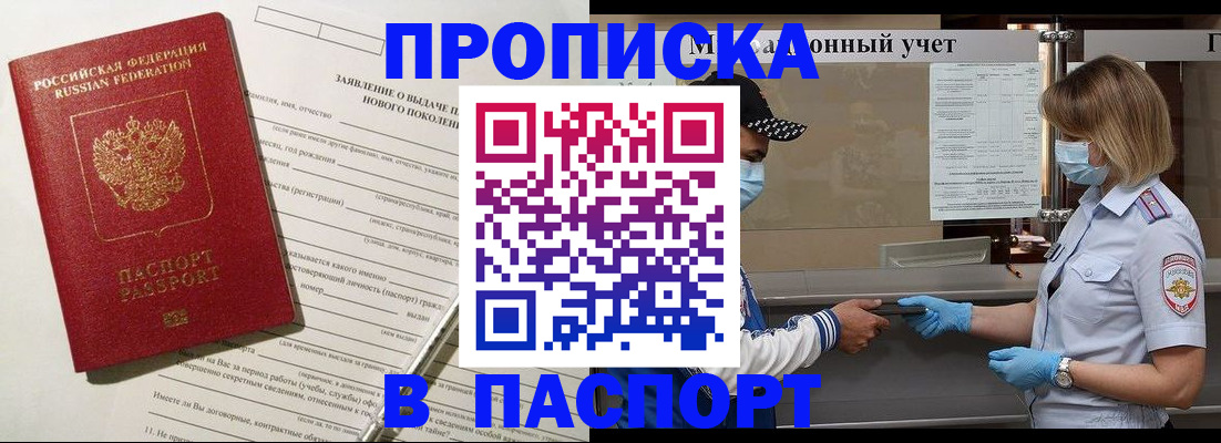 временная регистрация законно в Пензе