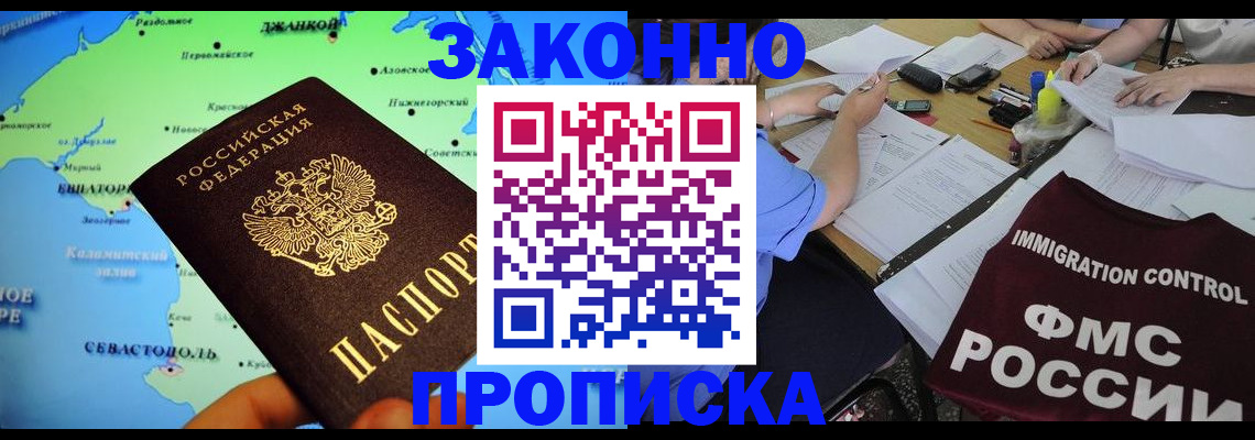 прописка гарантия в Пензе